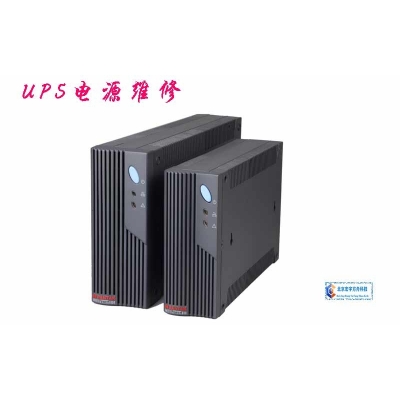 UPS電源維修、維護(hù)、擴(kuò)容、集成